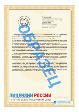 Образец сертификата РПО (Регистр проверенных организаций) Страница 2 Углич Сертификат РПО